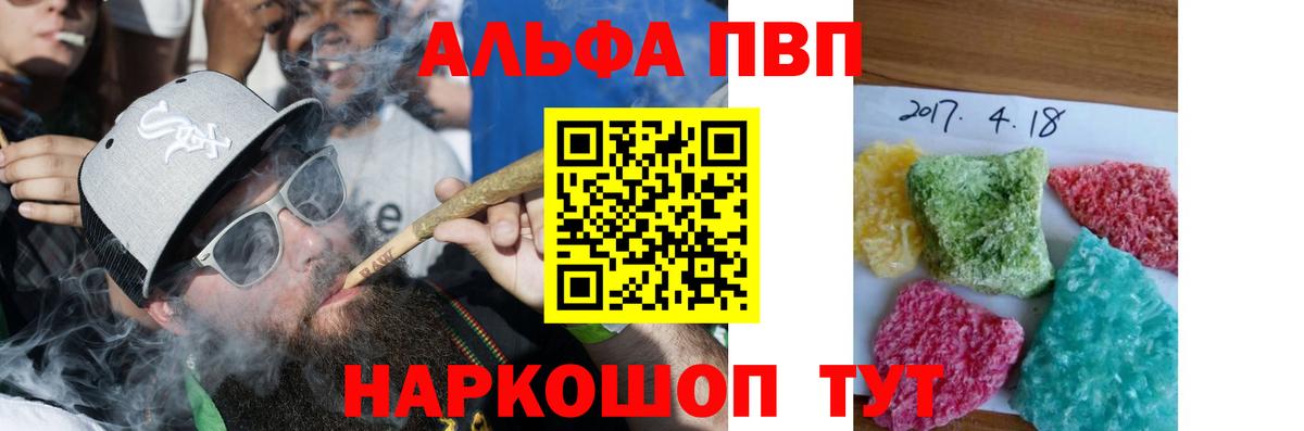 A PVP  А ПВП крисы CK  Alpha PVP Соль  Вход с VPN  Alpha PVP СК КРИС  Кореновск 