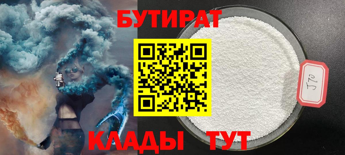 Бутират буратино  Бутират  Кореновск 