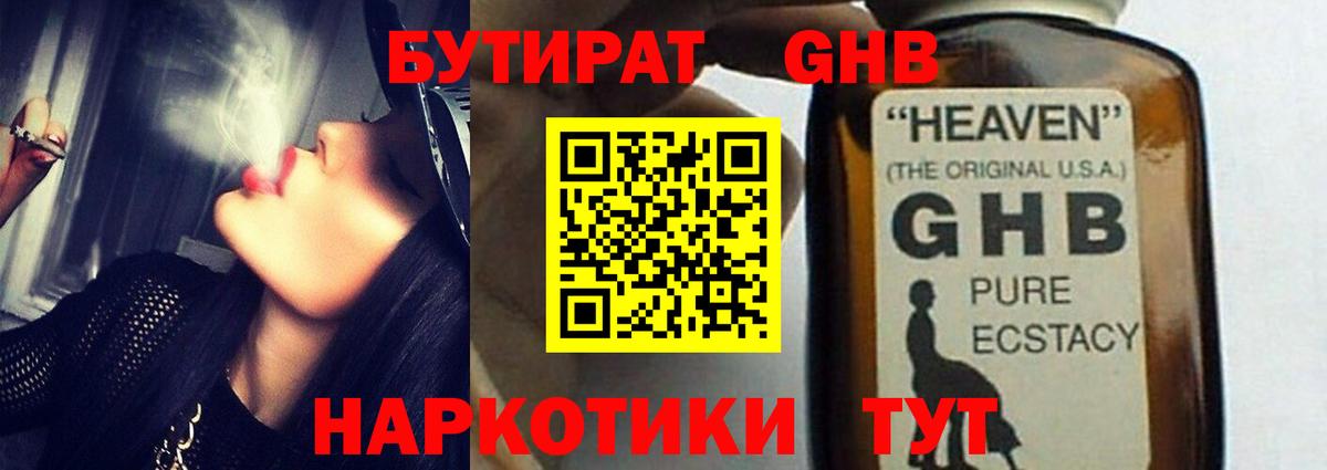 БУТИРАТ жидкий экстази Кореновск