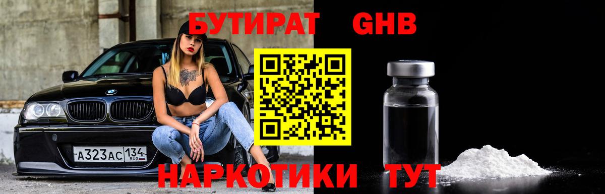 Бутират  Вход с VPN  Кореновск  Бутират 99% 