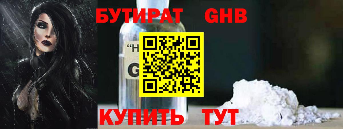 Бутират BDO 33% Кореновск