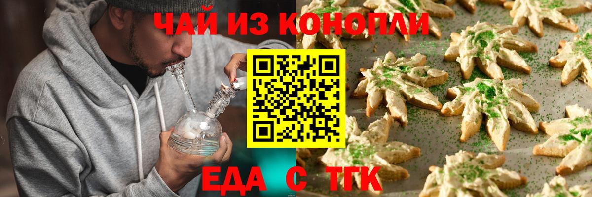 Печенье с ТГК конопля  Вход с VPN  Кореновск 