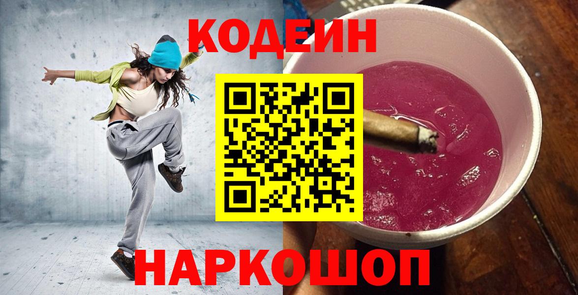 Кодеин напиток Lean (лин)  Кореновск  Codein напиток Lean (лин) 