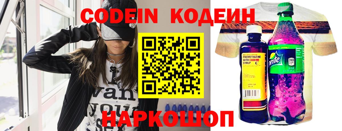 Кореновск  Кодеиновый сироп Lean Purple Drank  Codein Purple Drank  Вход с VPN 