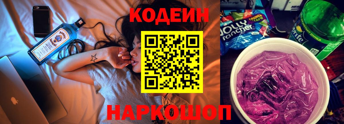 Codein Purple Drank Кореновск