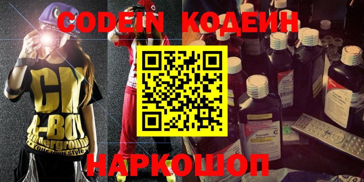 Кодеиновый сироп Lean напиток Lean (лин) Кореновск