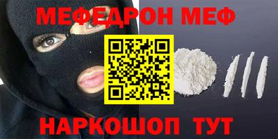 мяу мяу кристалл Балаково