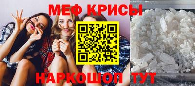 мяу мяу кристалл Балаково