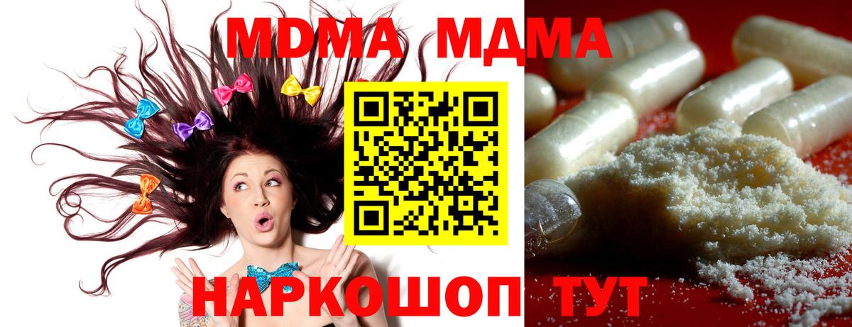 MDMA кристаллы Кореновск