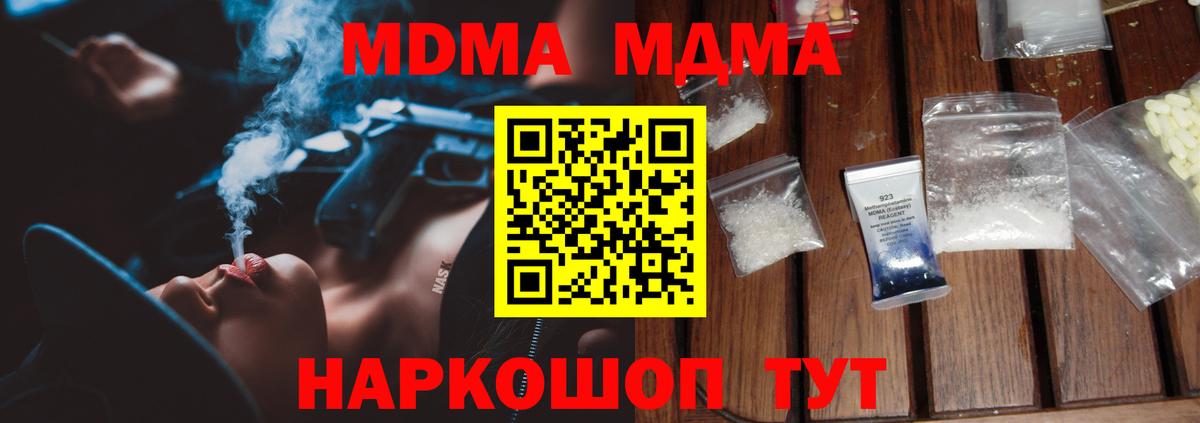 Кореновск  МДМА молли  Вход с VPN  МДМА  MDMA VHQ 