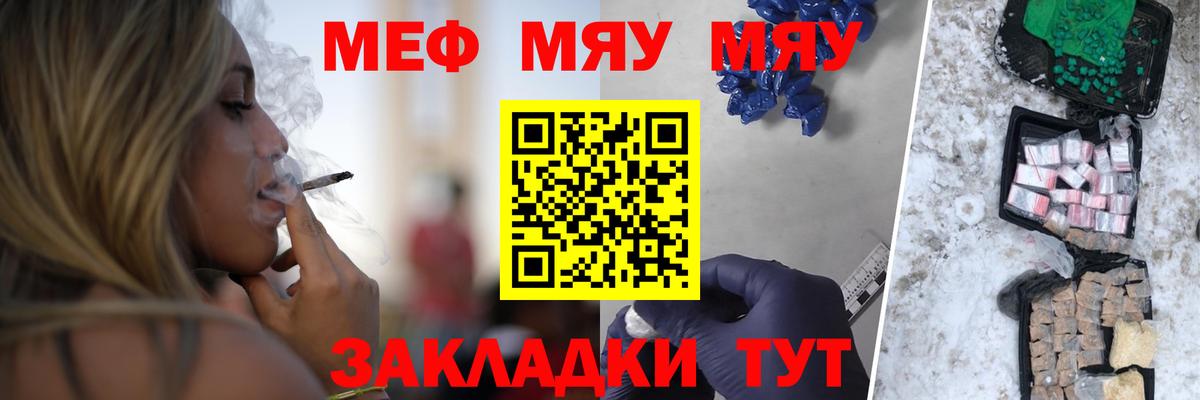 МЕФ  Вход с VPN  Кореновск  Меф мука  Меф мяу мяу 