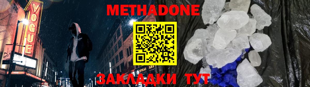 Метадон methadone  Кореновск  Метадон мёд 