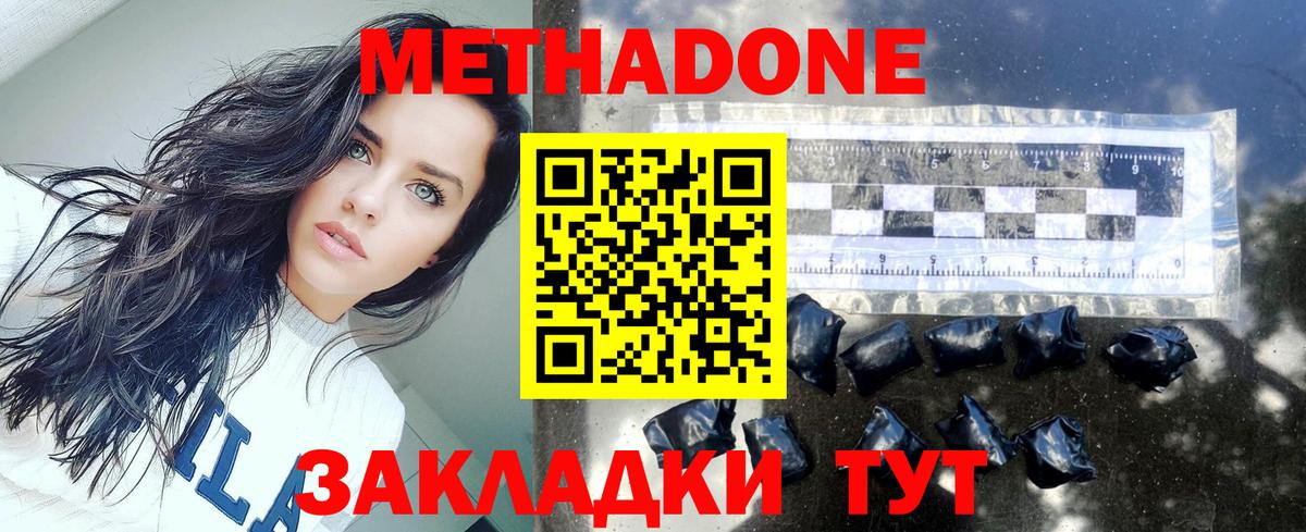 МЕТАДОН methadone Кореновск