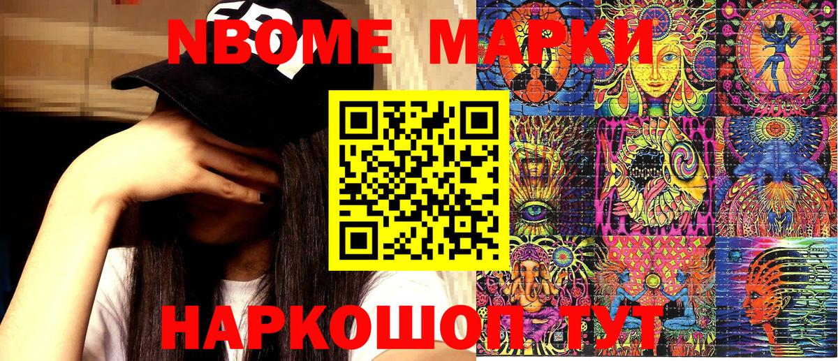 Марки N-bome 1500мкг Кореновск