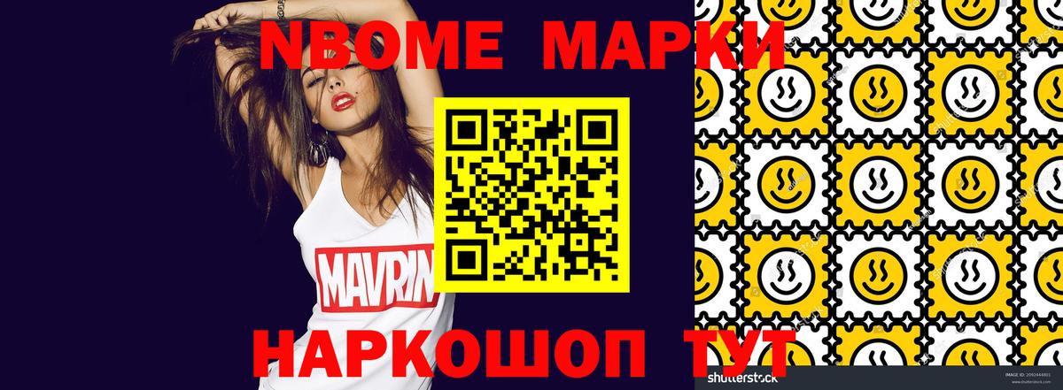 Марки N-bome 1500мкг  Кореновск 